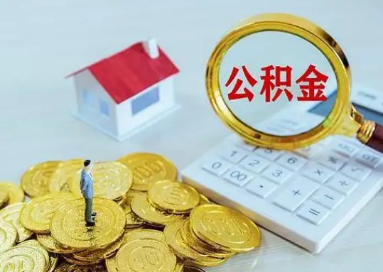 承德公积金新政对购房影响典型案例